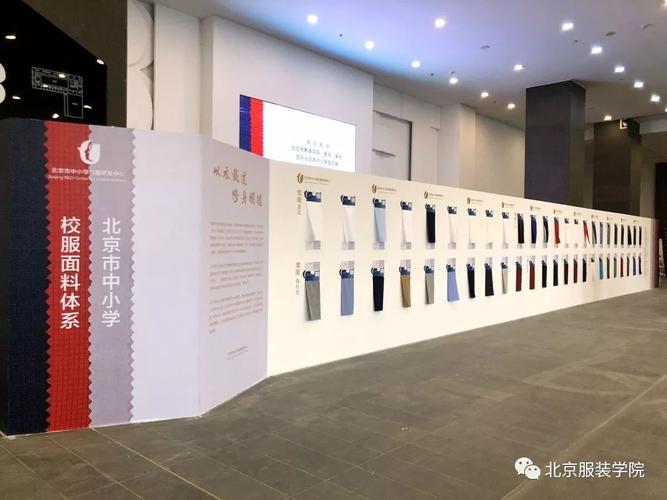 2018年北京市中小学校服研发成果展示活动在北京服装学院隆重举行